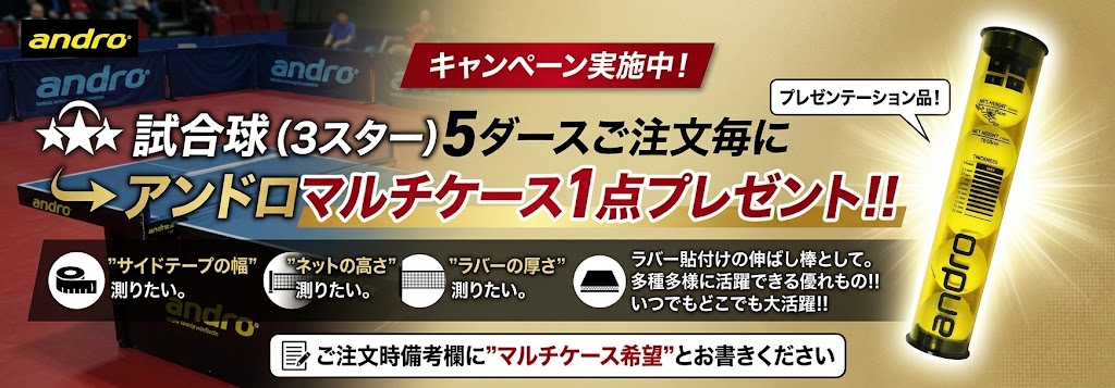 試合球
